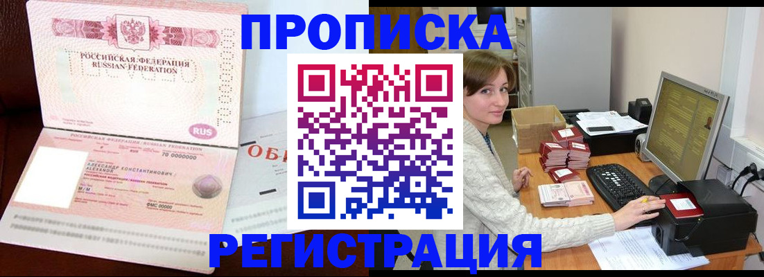 прописка регистрация в Михайловске