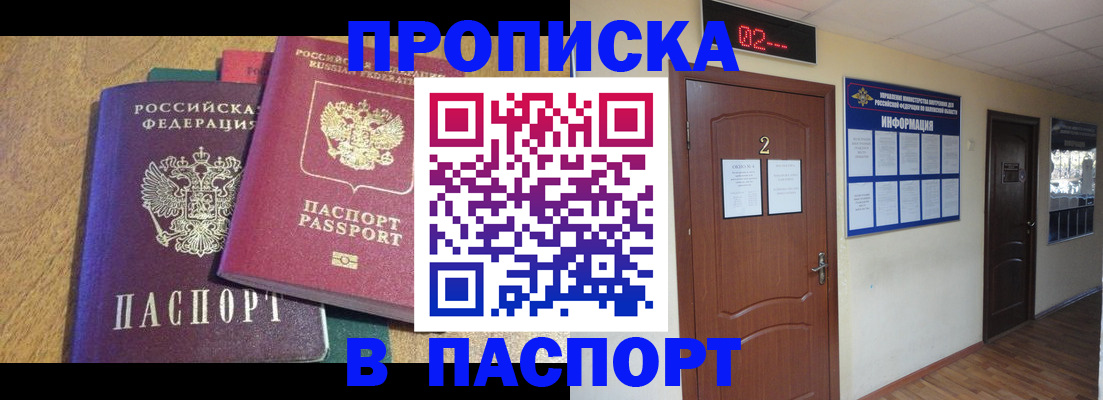 прописка ребенка в Михайловске