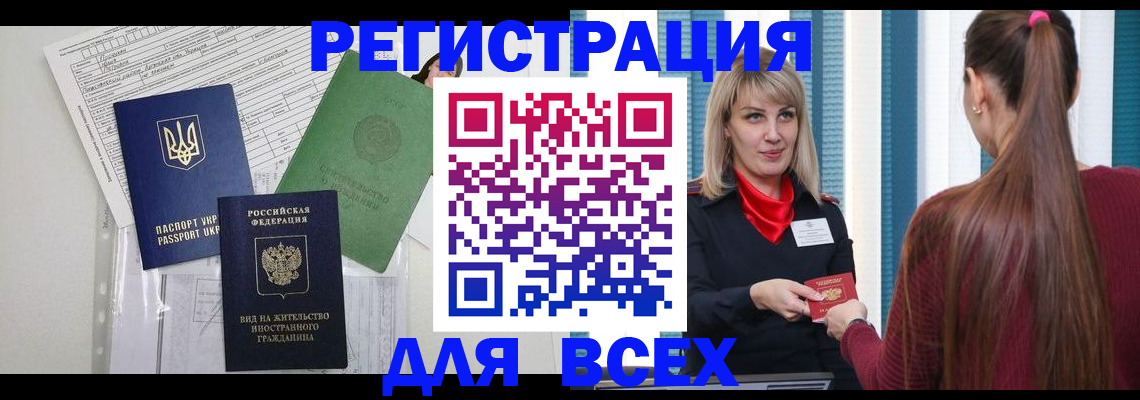 прописка регистрация в Михайловске