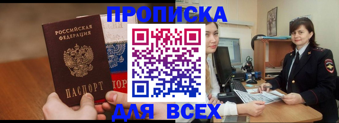прописка гарантия в Михайловске