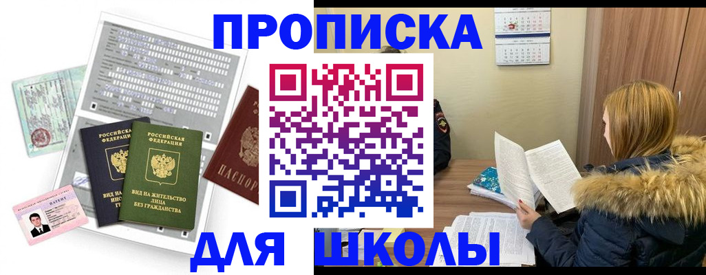 временная прописка в Михайловске