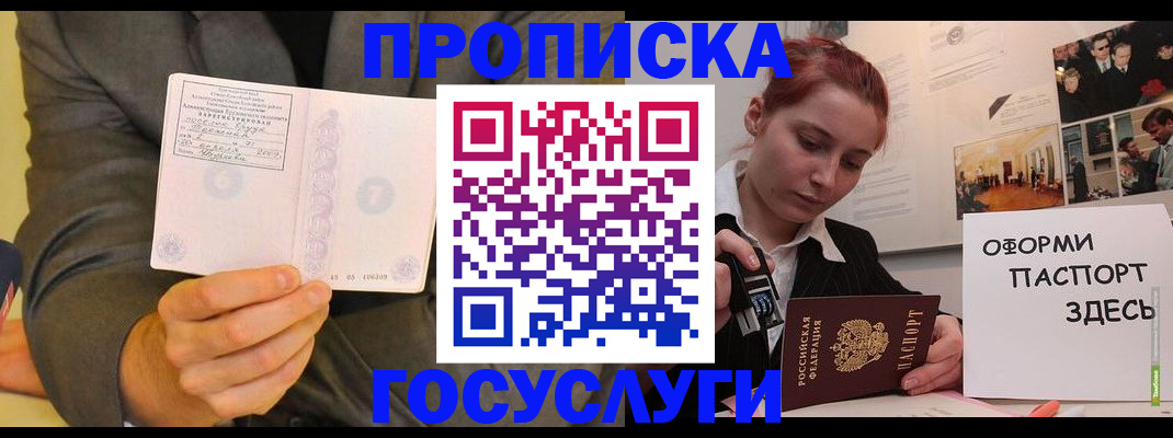 временная регистрация в Михайловске