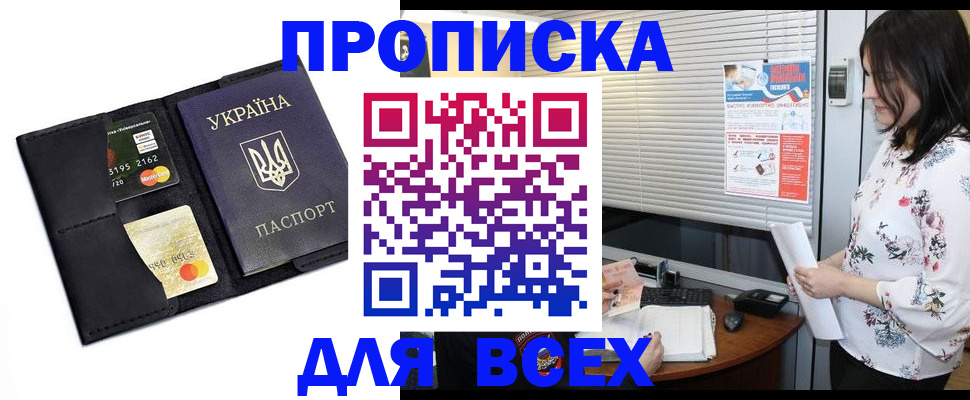 прописка для работы в Михайловске