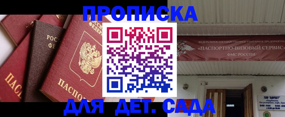 прописка регистрация в Михайловске